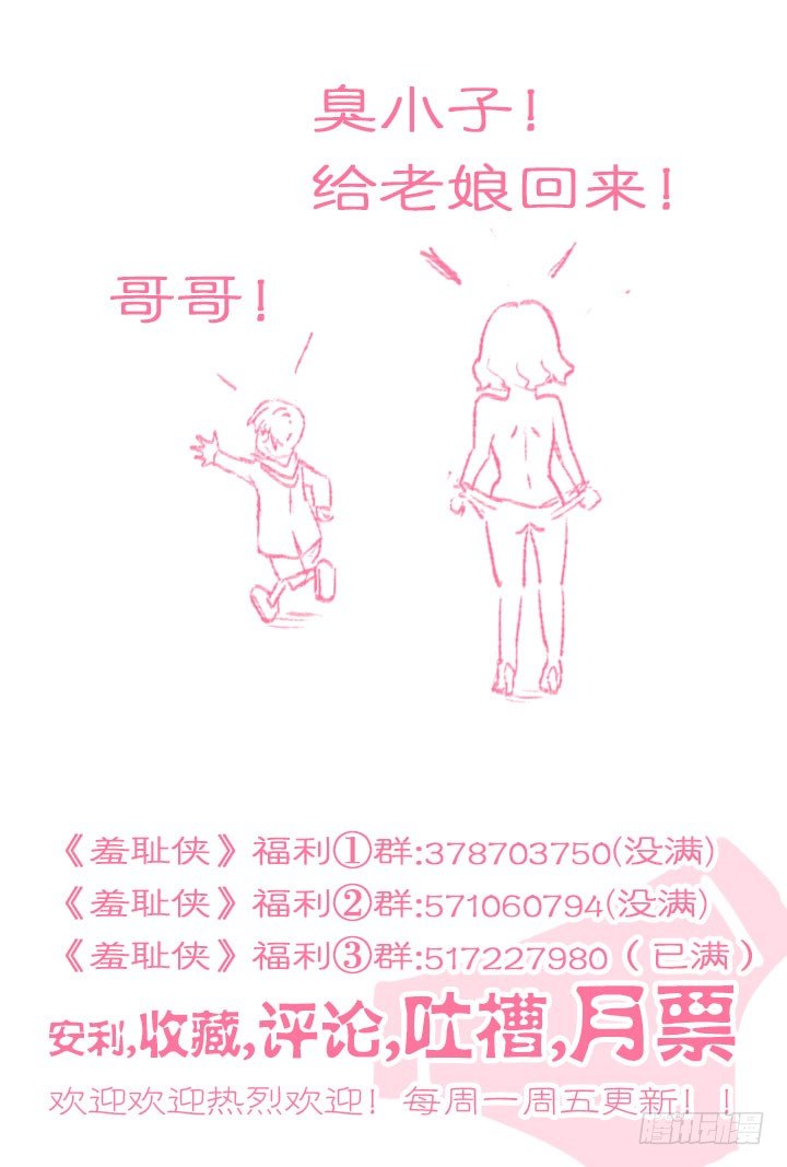《羞耻侠》142.水狮鬼的道路 第11页