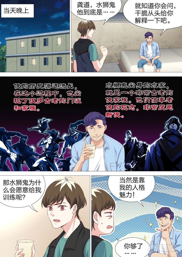 《羞耻侠》142.水狮鬼的道路 第2页