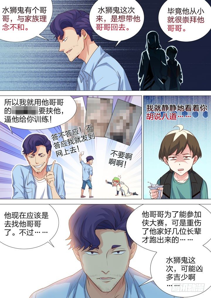 《羞耻侠》142.水狮鬼的道路 第3页