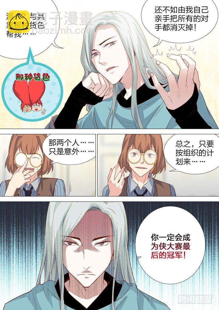 《羞耻侠》142.水狮鬼的道路 第5页