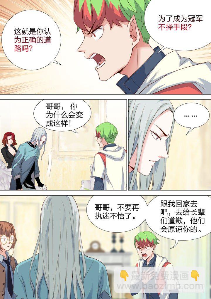 《羞耻侠》142.水狮鬼的道路 第7页