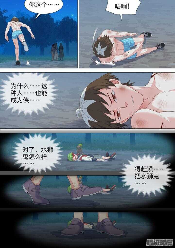 《羞耻侠》145.爆衣勐男的反击 第10页