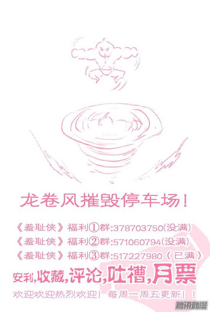 《羞耻侠》145.爆衣勐男的反击 第11页