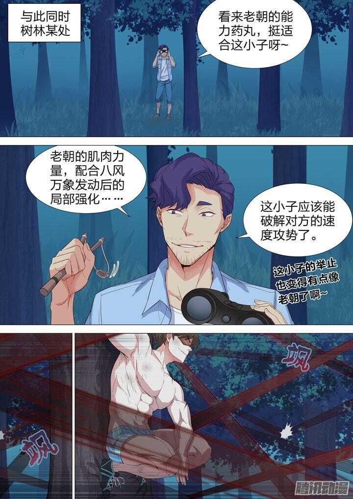 《羞耻侠》145.爆衣勐男的反击 第2页