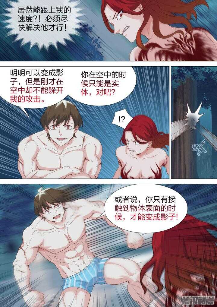 《羞耻侠》145.爆衣勐男的反击 第3页