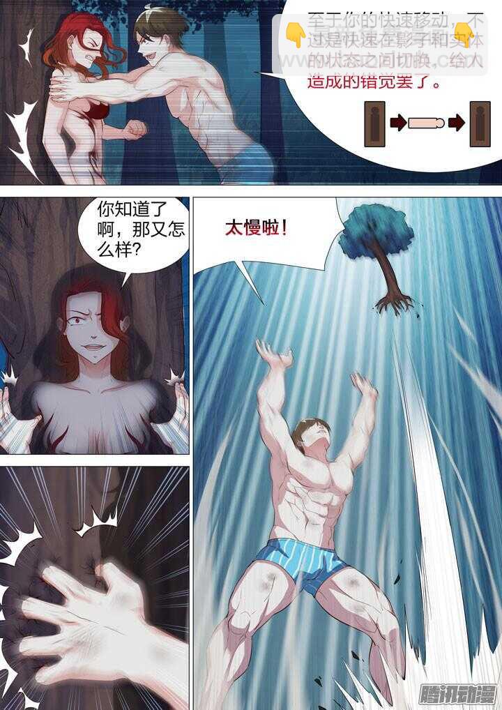 《羞耻侠》145.爆衣勐男的反击 第4页