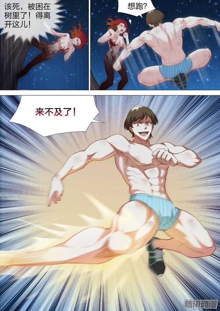 《羞耻侠》145.爆衣勐男的反击 第5页