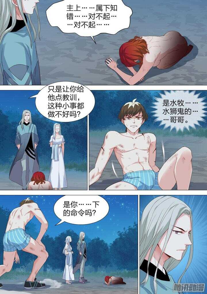《羞耻侠》145.爆衣勐男的反击 第8页