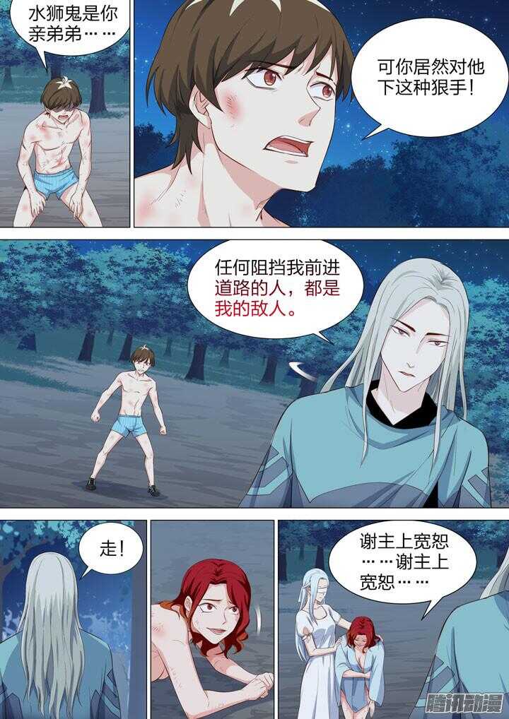 《羞耻侠》145.爆衣勐男的反击 第9页