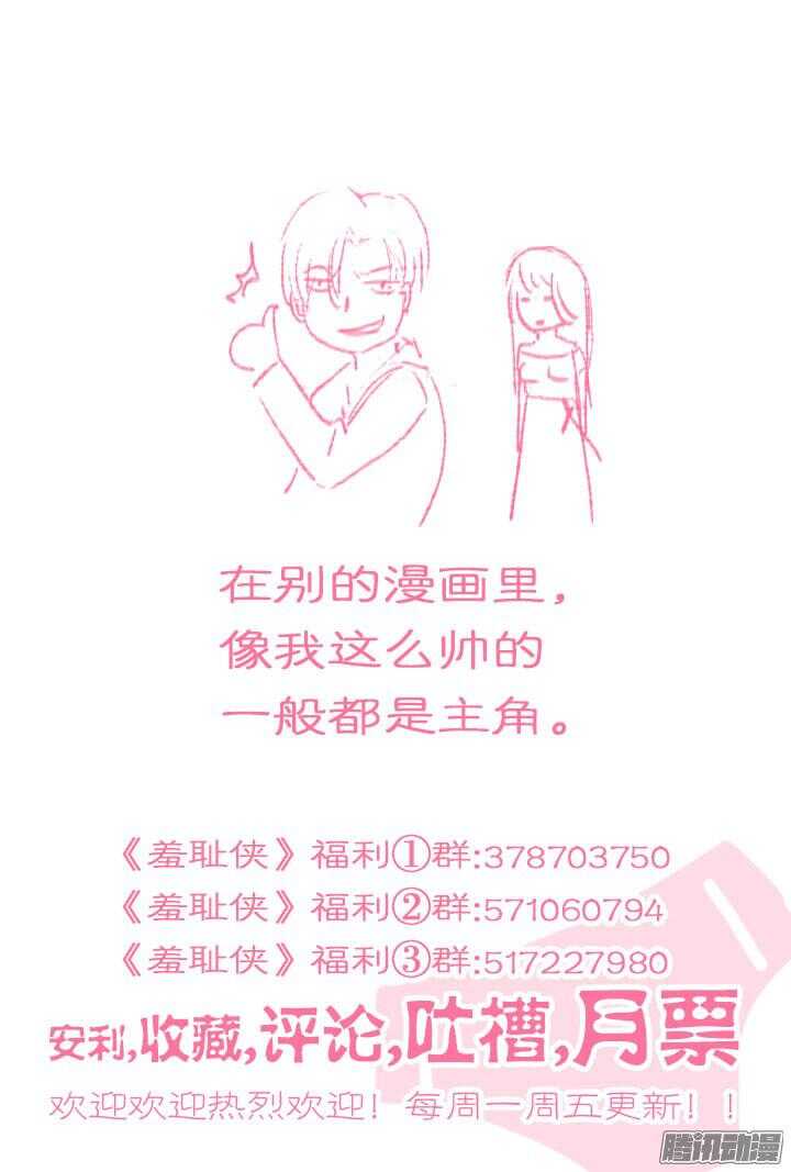 《羞耻侠》147.复赛现场的再会 第11页