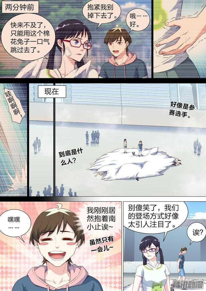 《羞耻侠》147.复赛现场的再会 第2页