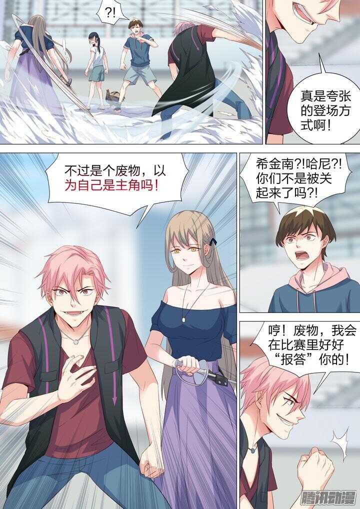 《羞耻侠》147.复赛现场的再会 第3页