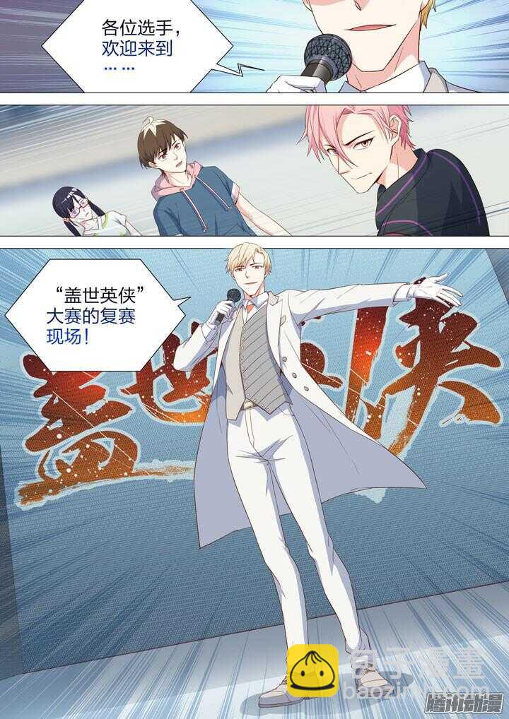 《羞耻侠》147.复赛现场的再会 第4页