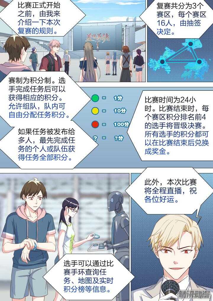《羞耻侠》147.复赛现场的再会 第5页