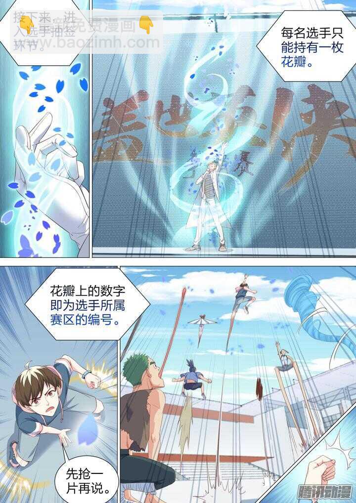 《羞耻侠》147.复赛现场的再会 第6页