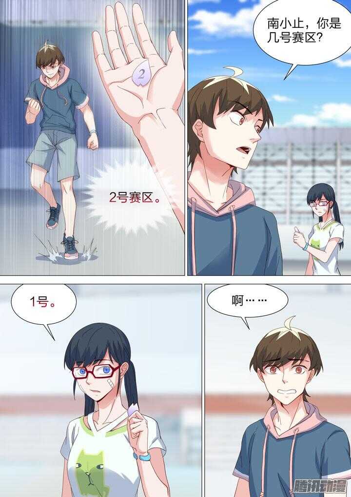 《羞耻侠》147.复赛现场的再会 第7页