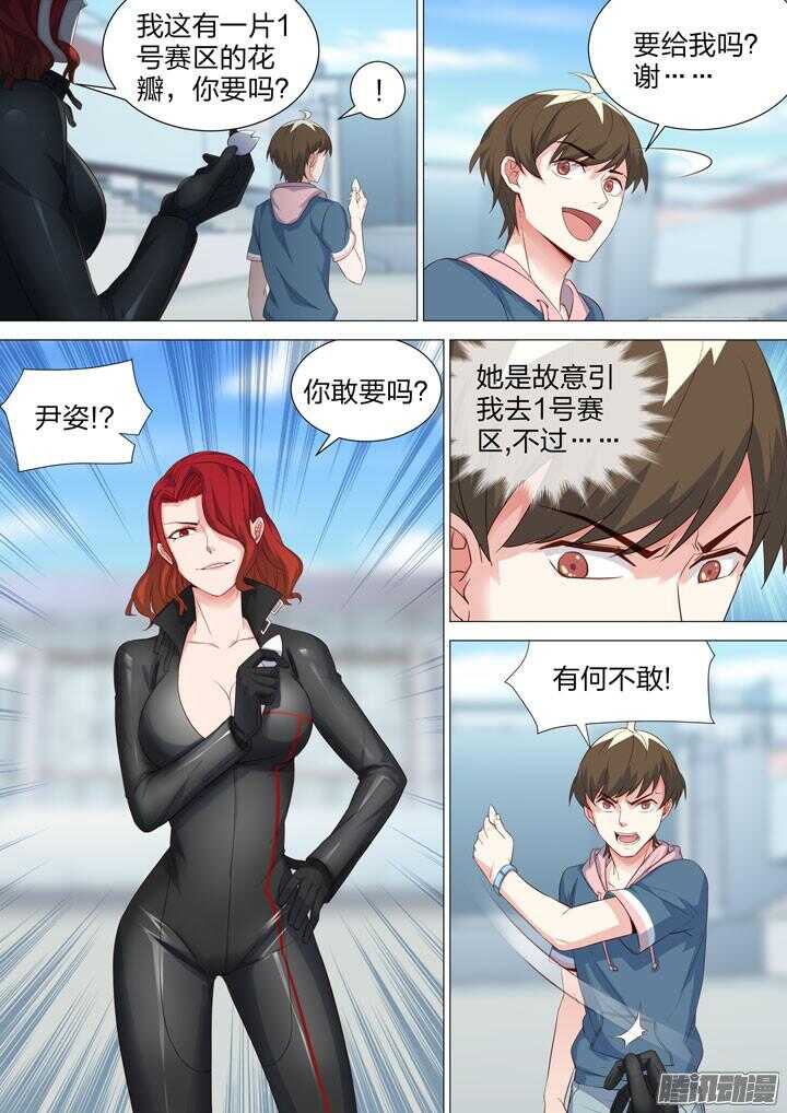 《羞耻侠》147.复赛现场的再会 第8页