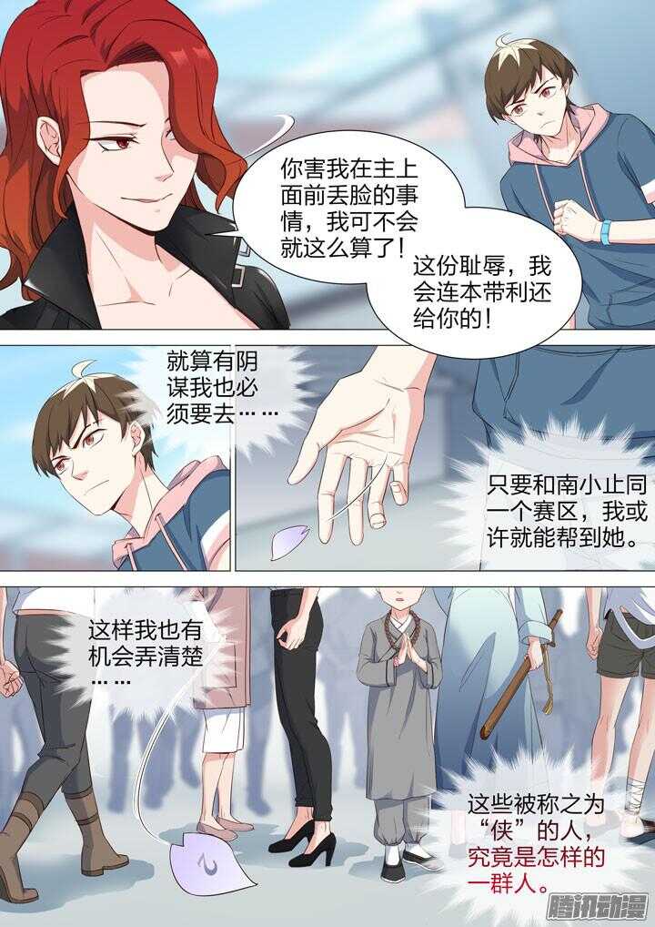 《羞耻侠》147.复赛现场的再会 第9页