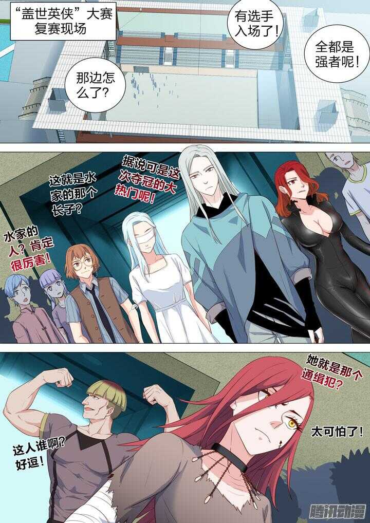 《羞耻侠》146.再次集结 第10页
