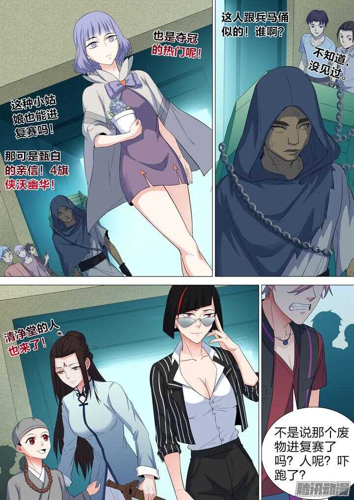 《羞耻侠》146.再次集结 第11页