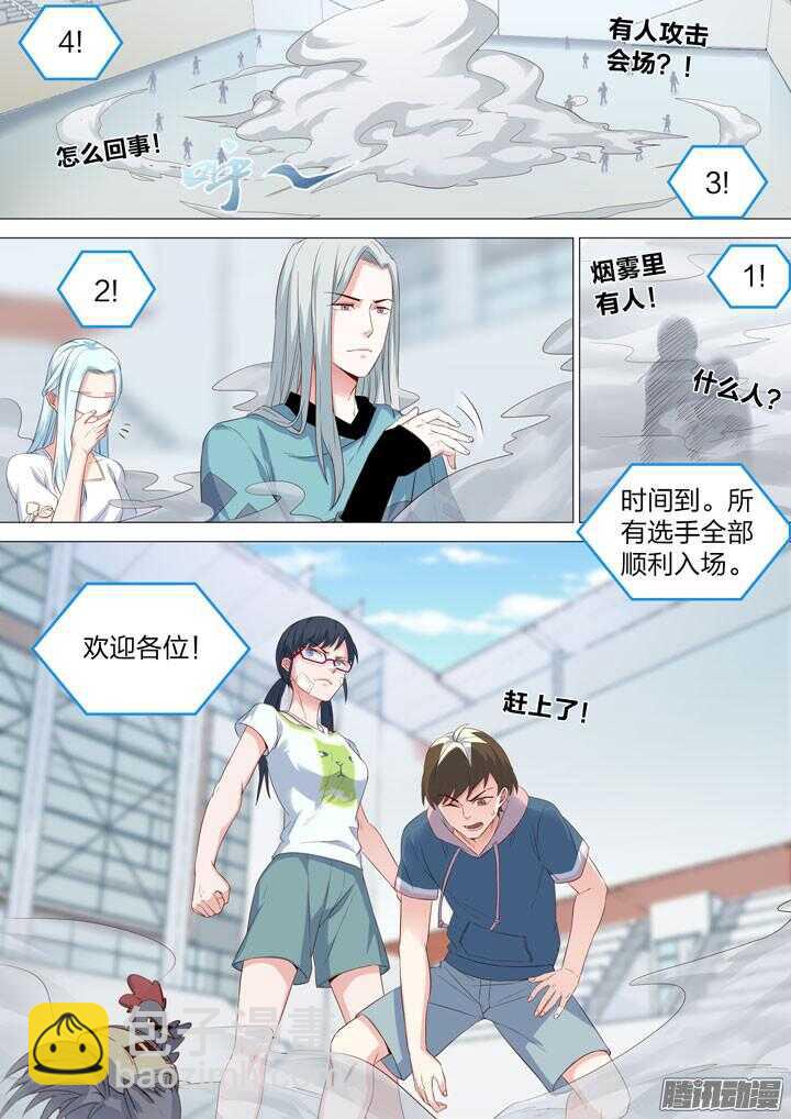 《羞耻侠》146.再次集结 第13页