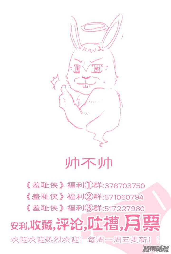 《羞耻侠》146.再次集结 第14页