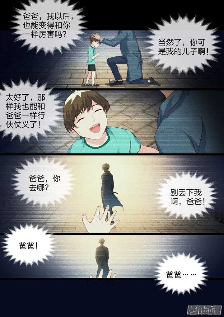 《羞耻侠》146.再次集结 第2页