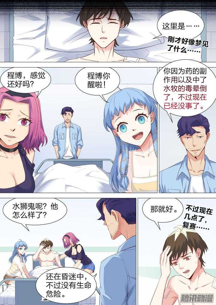 《羞耻侠》146.再次集结 第3页