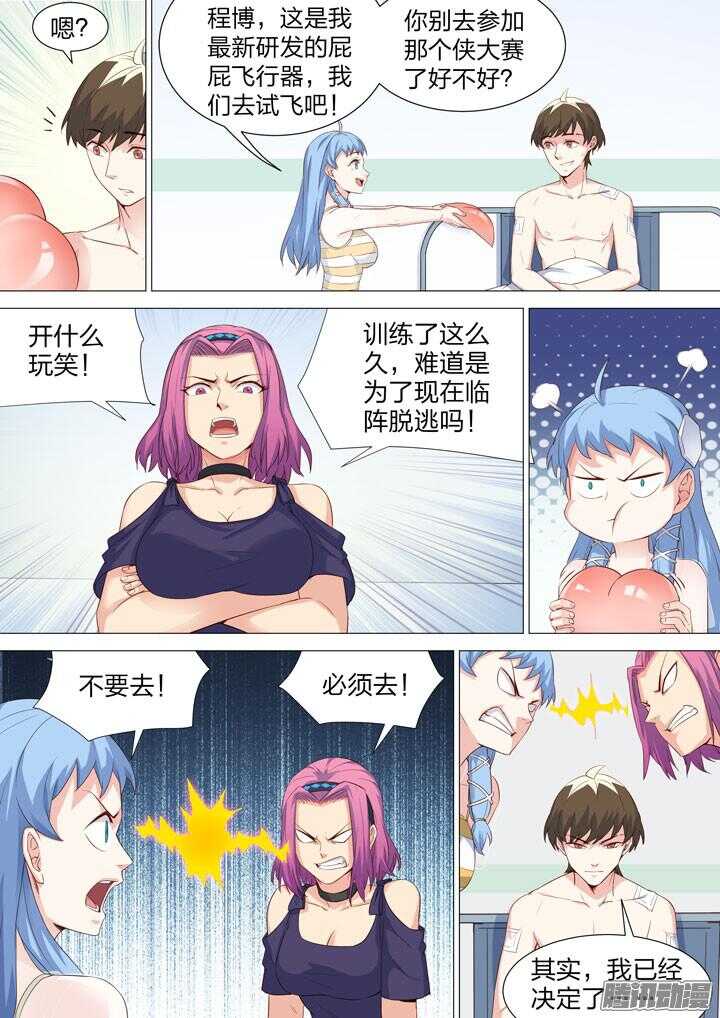 《羞耻侠》146.再次集结 第4页