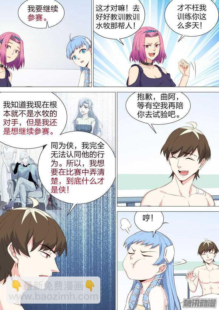 《羞耻侠》146.再次集结 第5页