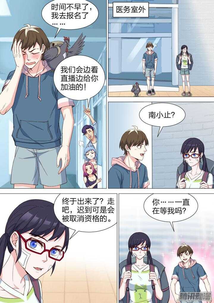 《羞耻侠》146.再次集结 第7页
