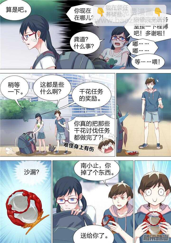 《羞耻侠》146.再次集结 第8页