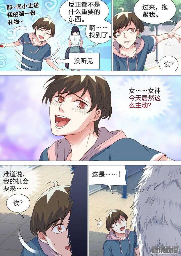 《羞耻侠》146.再次集结 第9页