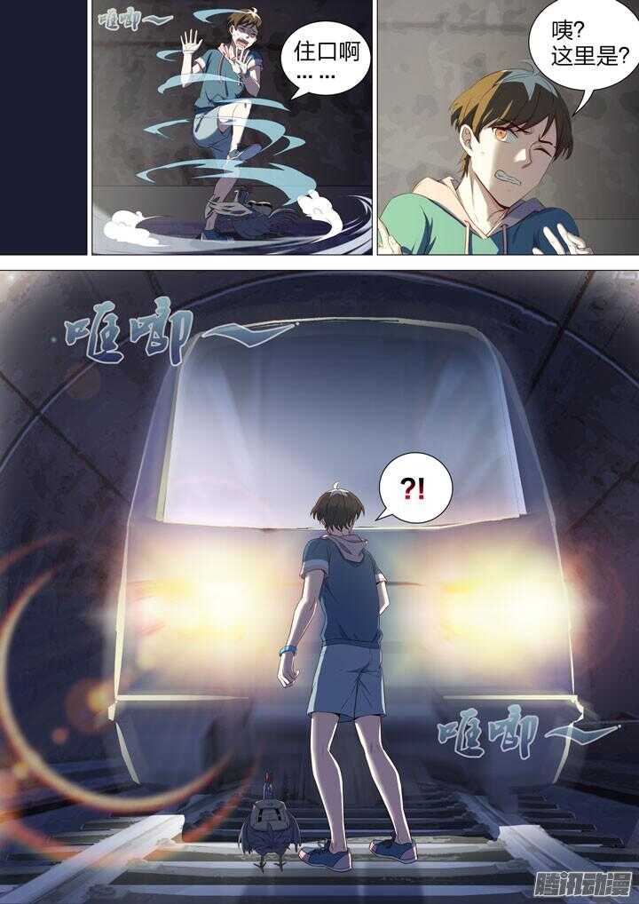 《羞耻侠》148.情敌登场？！ 第10页