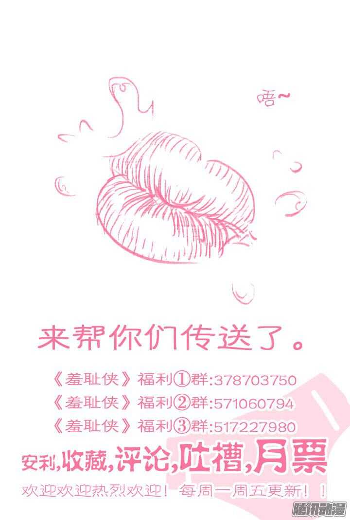 《羞耻侠》148.情敌登场？！ 第11页
