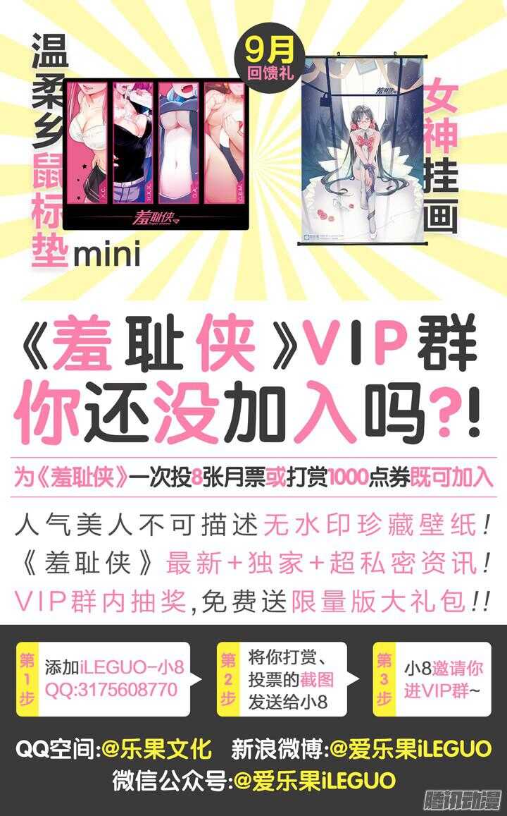 《羞耻侠》148.情敌登场？！ 第12页