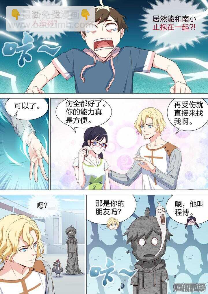 《羞耻侠》148.情敌登场？！ 第2页