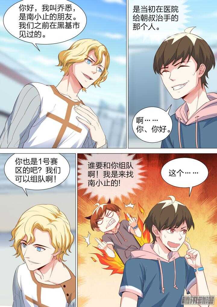 《羞耻侠》148.情敌登场？！ 第3页