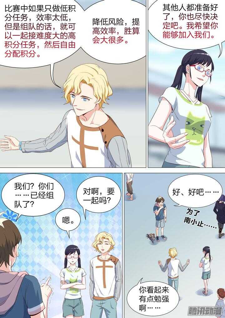 《羞耻侠》148.情敌登场？！ 第4页