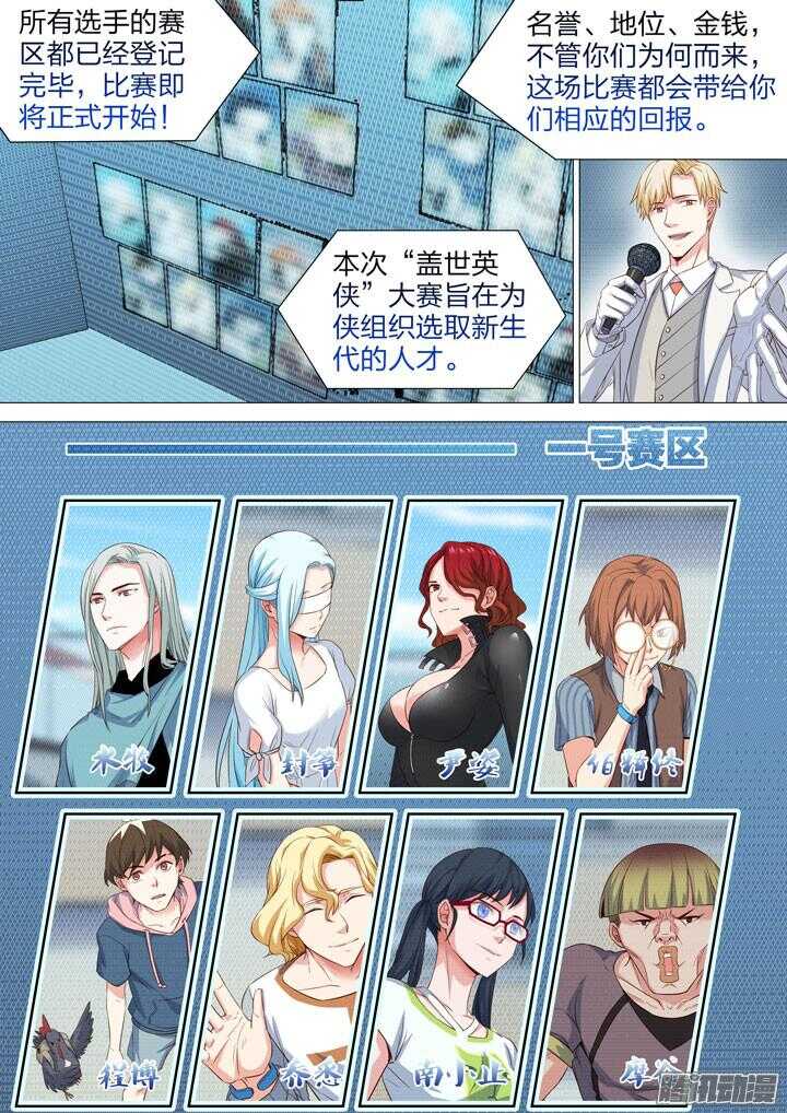 《羞耻侠》148.情敌登场？！ 第5页