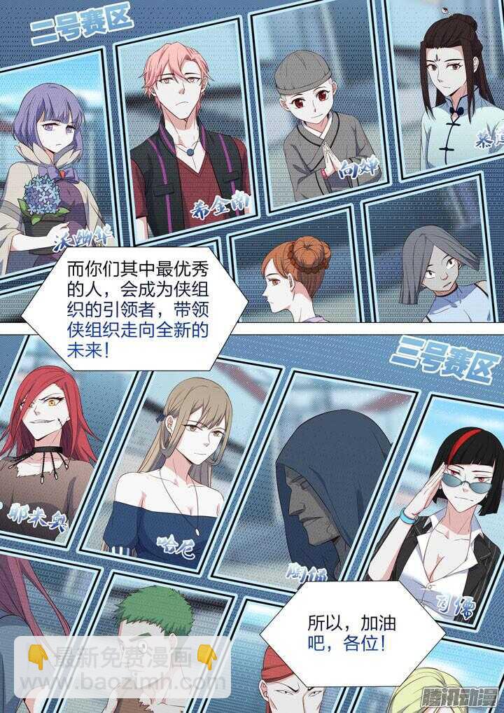 《羞耻侠》148.情敌登场？！ 第6页