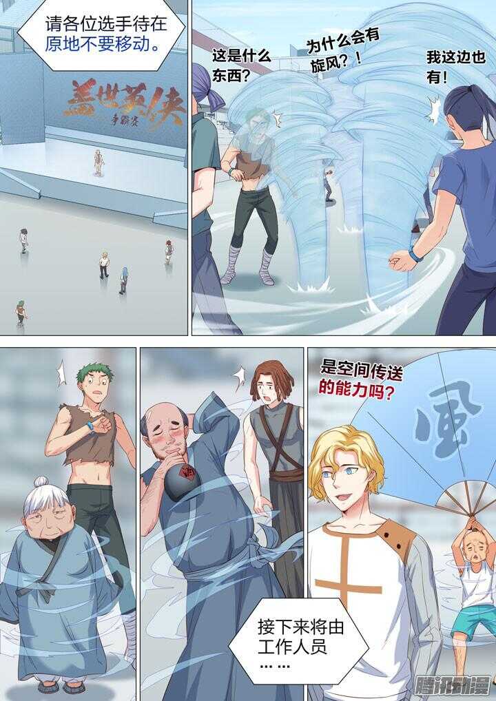 《羞耻侠》148.情敌登场？！ 第7页