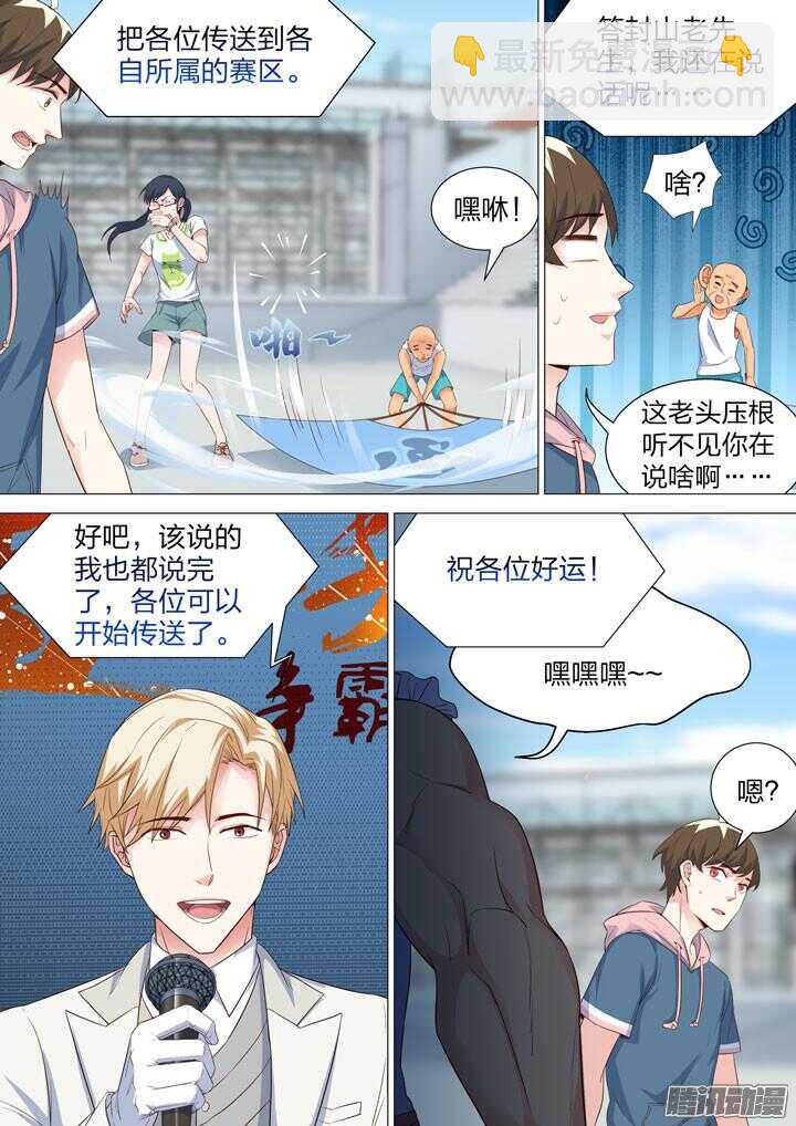 《羞耻侠》148.情敌登场？！ 第8页