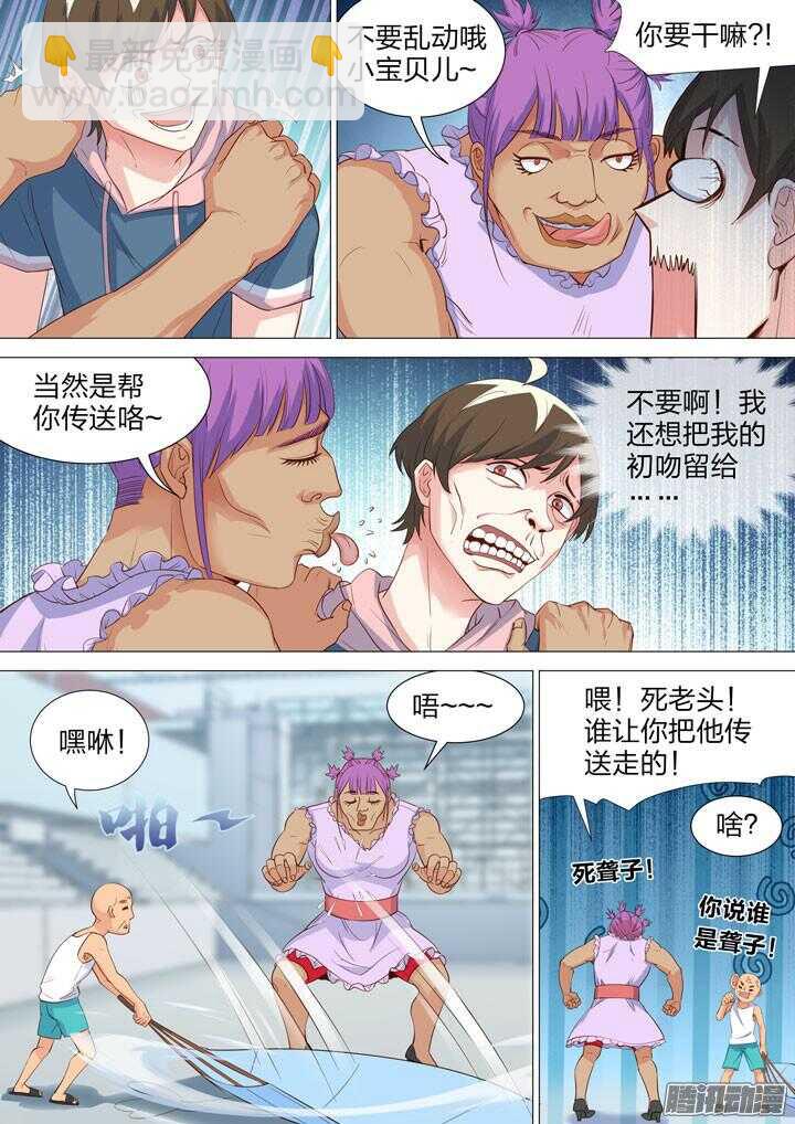 《羞耻侠》148.情敌登场？！ 第9页