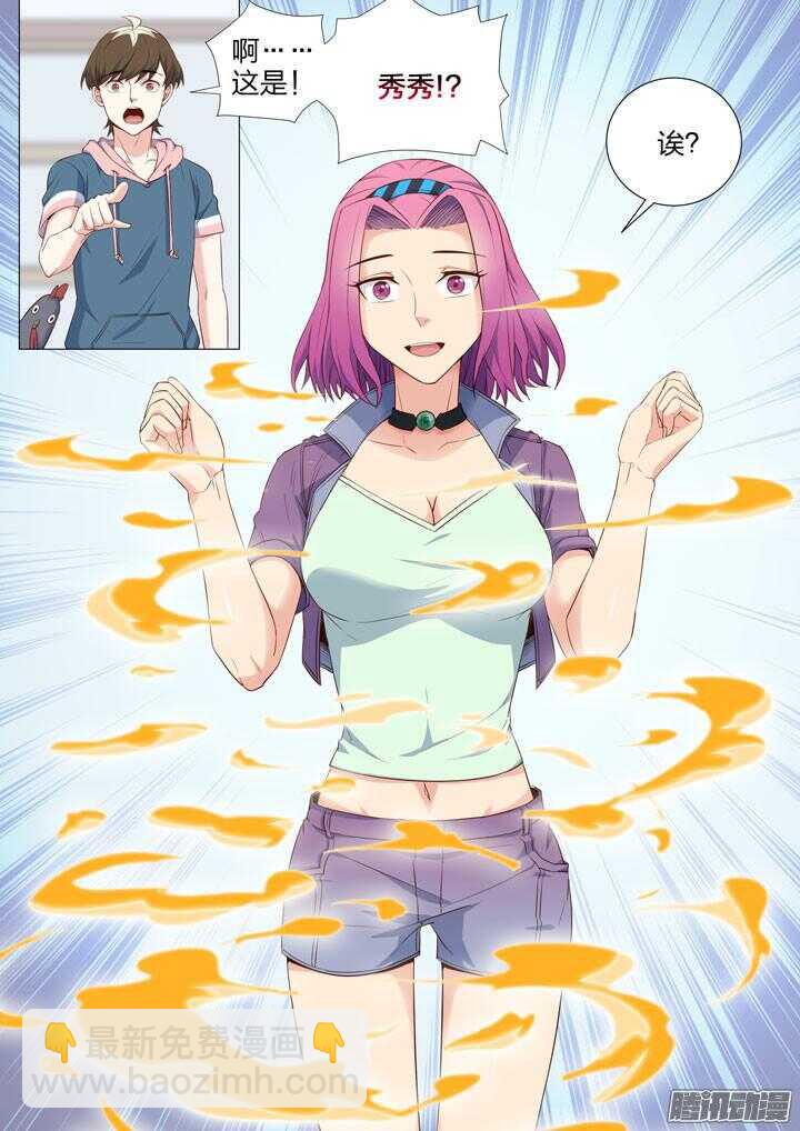 《羞耻侠》152.摩谷三人组 第10页