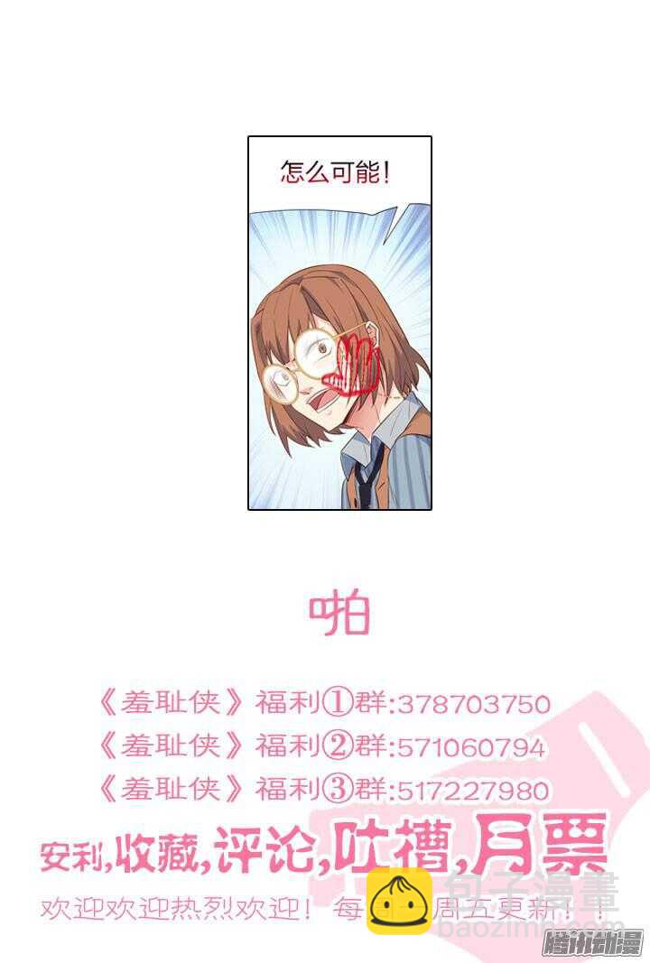 《羞耻侠》152.摩谷三人组 第11页