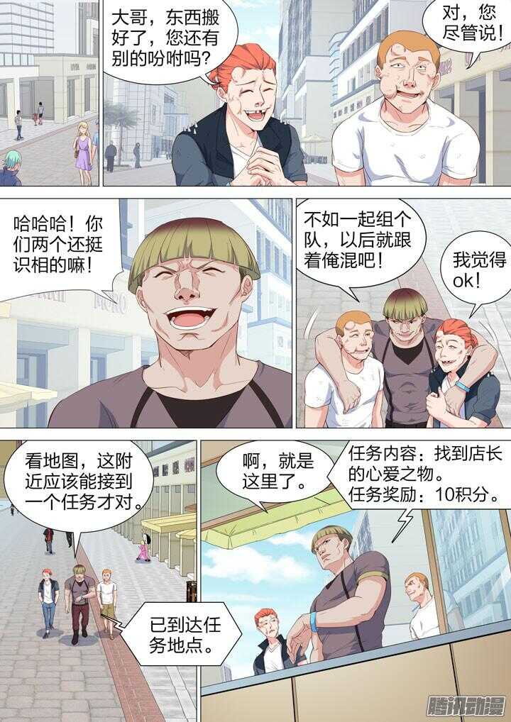 《羞耻侠》152.摩谷三人组 第2页