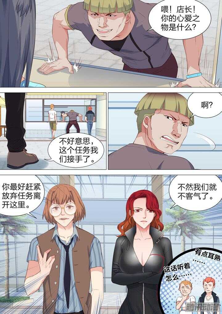 《羞耻侠》152.摩谷三人组 第3页