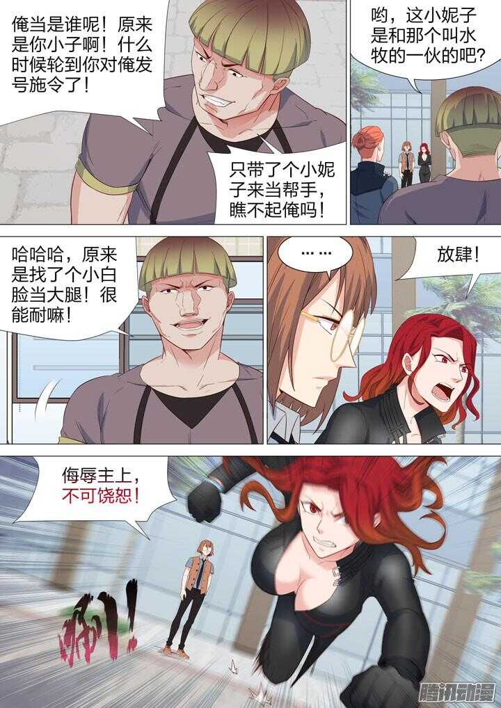 《羞耻侠》152.摩谷三人组 第4页