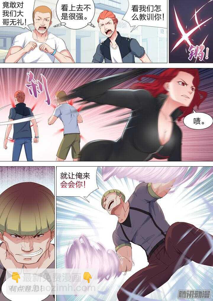《羞耻侠》152.摩谷三人组 第5页